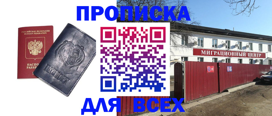 временная регистрация законно в Приморско-Ахтарске