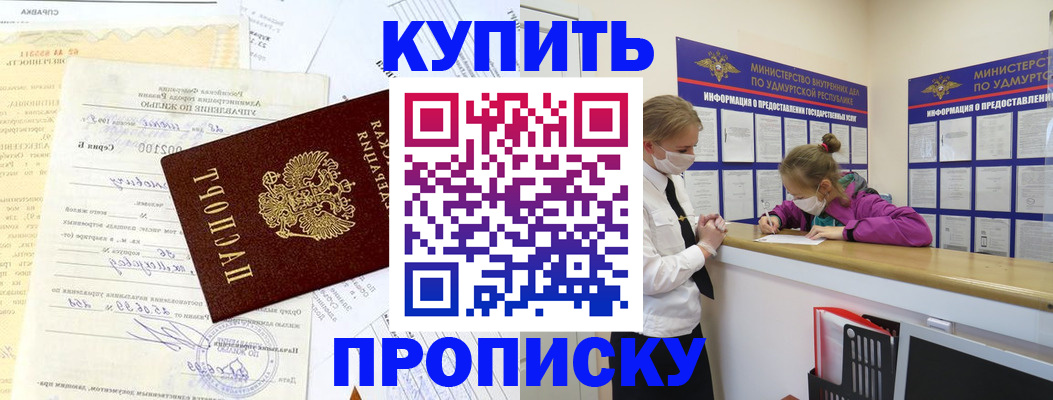 временная регистрация купить в Приморско-Ахтарске