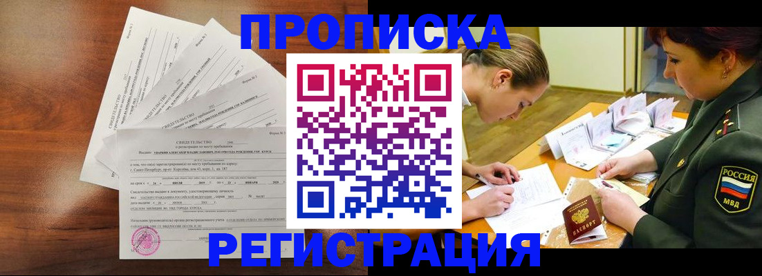 временная регистрация недорого в Приморско-Ахтарске
